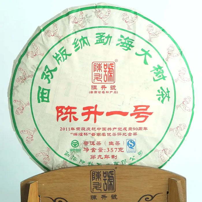 2017 ChenShengHao "Chen Sheng Yi Hao" (No.1 Cake) 357g Puerh Raw Tea Sheng Cha - King Tea Mall